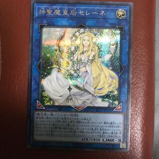 神聖魔皇后セレーネ シークレットレア