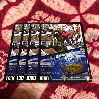 ルソーモンテス 法と契約の秤 4枚セット