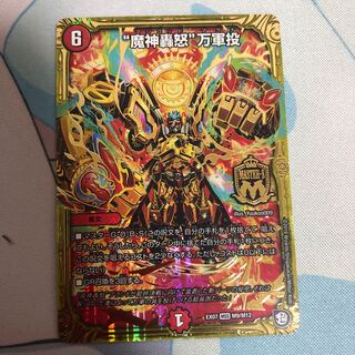 "魔神轟怒"万軍投