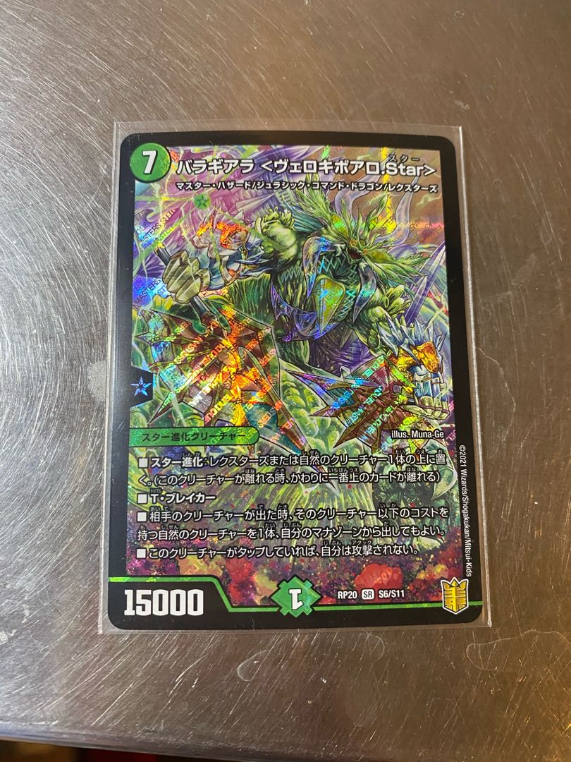 バラギアラ<ヴェロキボアロ.Star>