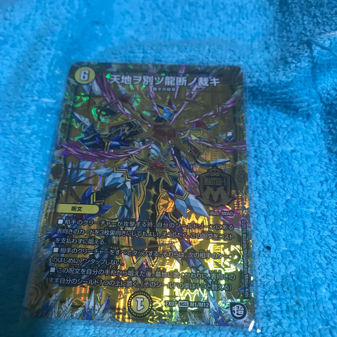 10% off mg8-15 Separate Heaven and Earth, Dragon's Cross Cutting