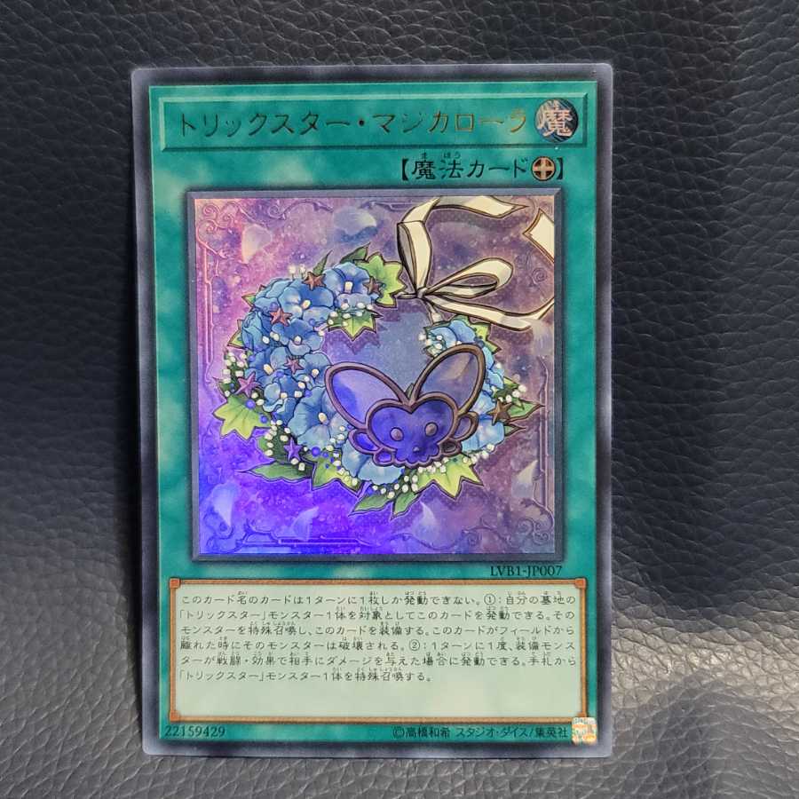 トリックスター・マジカローラ UR