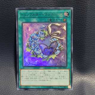 トリックスター・マジカローラ UR