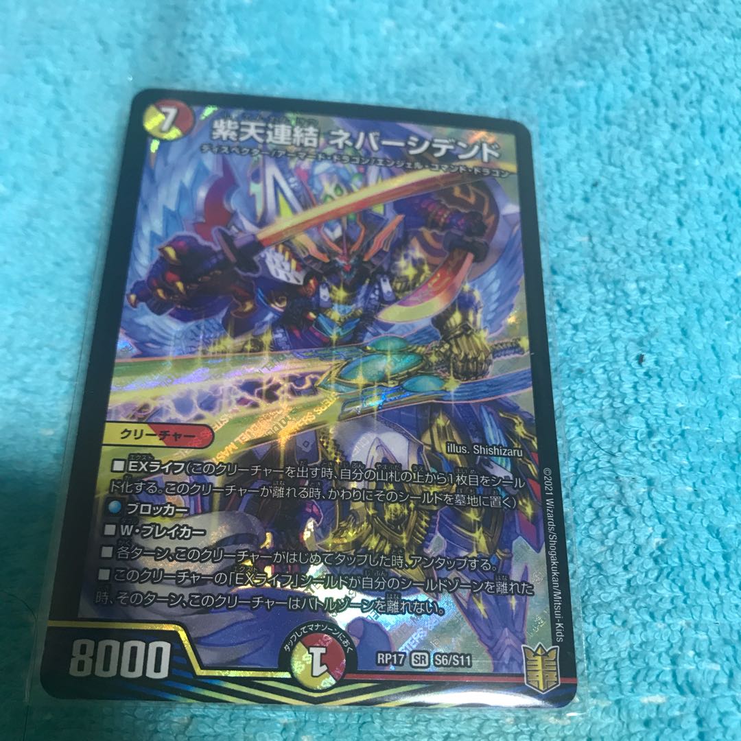 mg8-15 with foreign material on the reverse side, Purple Heavenly Consolidated Never Sidend