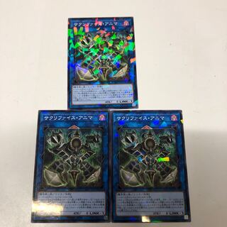 サクリファイス・アニマ3枚セット