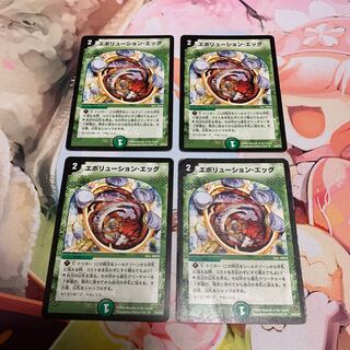 エボリューション・エッグ　初期 4枚