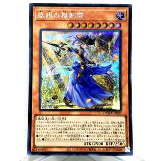 【シークレットレア】妖眼の相剣師