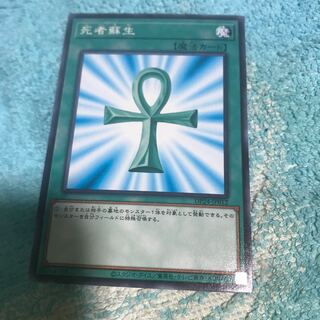 mg8-15 Monster Reborn