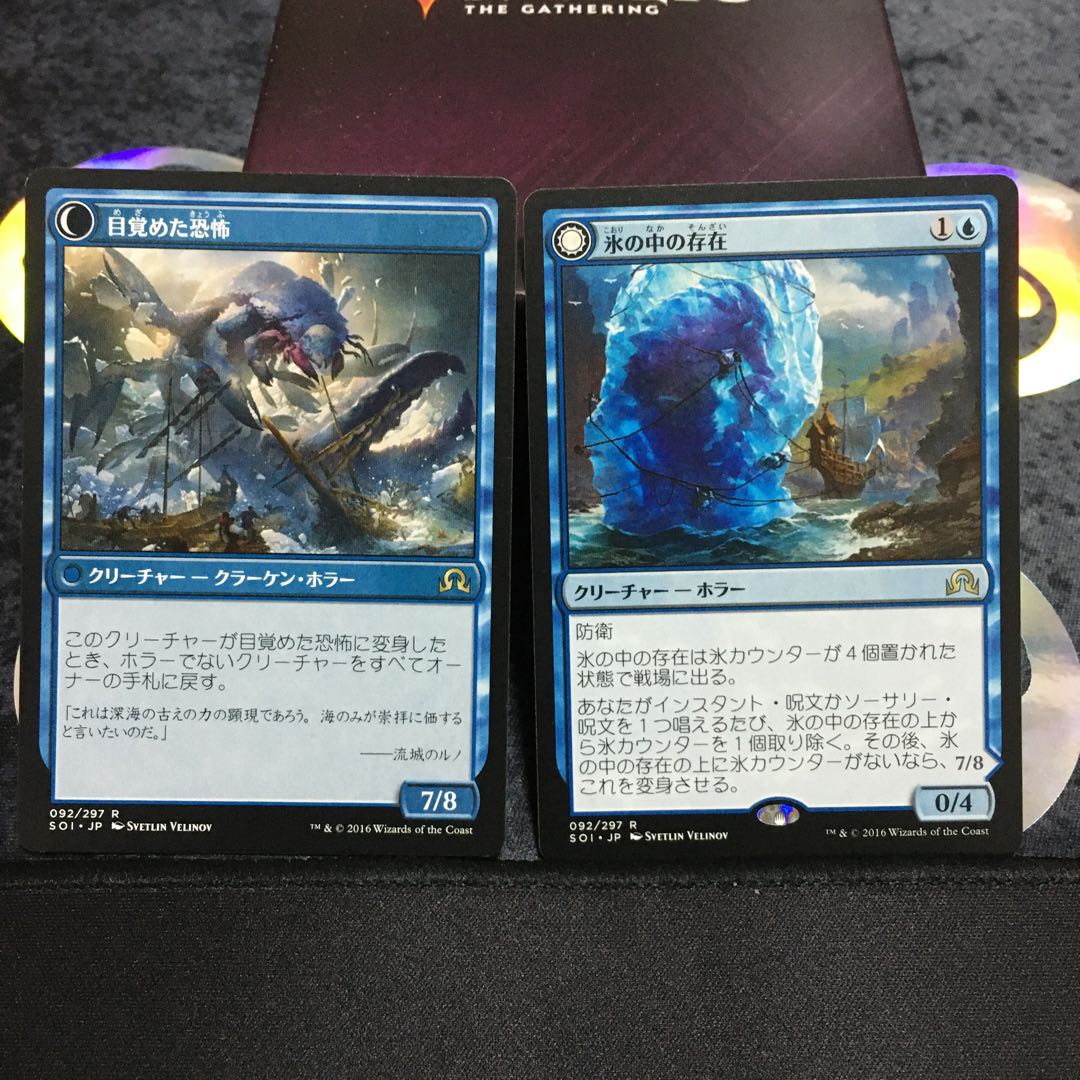 氷の中の存在・目覚めた恐怖　2枚セット