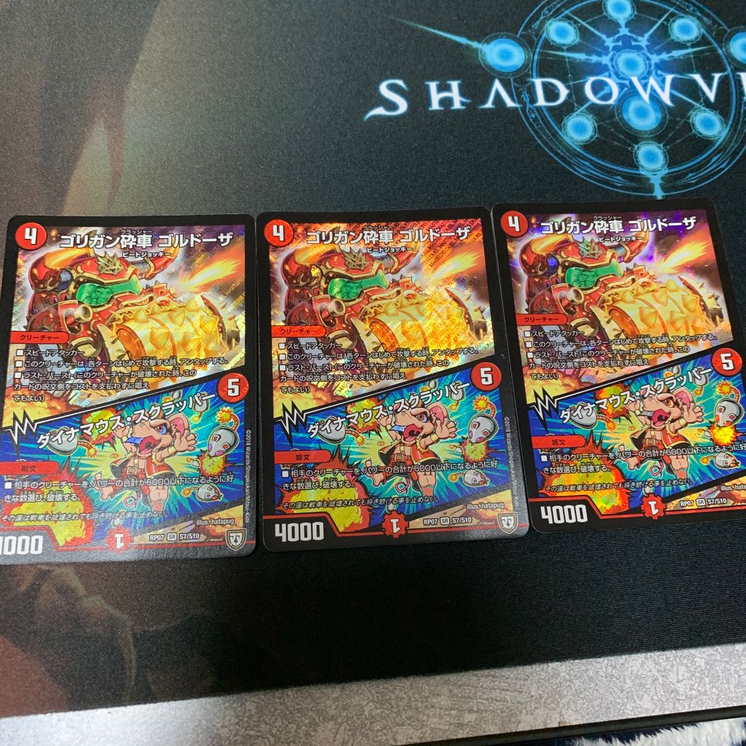 ゴリガン砕車ゴルドーザ ダイナマウス・スクラッパー