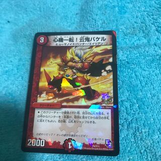 mg8-15   used心機一転！魂バケル　プロモ