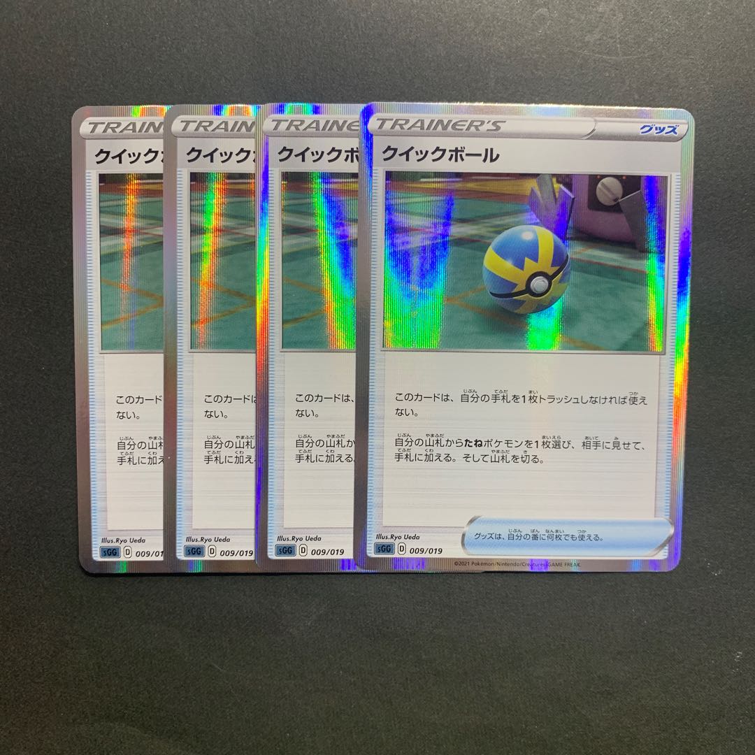 クイックボール(R仕様) S-TD