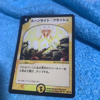 mg8-15 used moonlight Flash initial