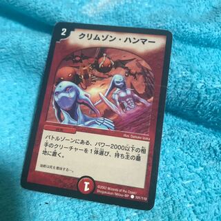 mg8-15 used crimson hammer initial