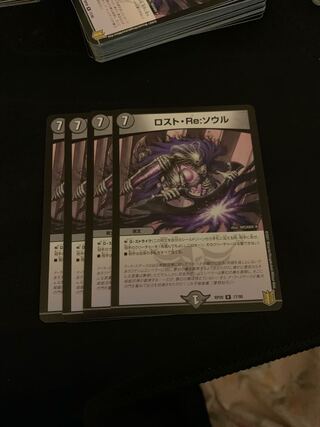 ロストReソウル　4枚