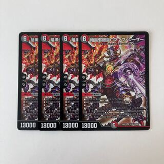 I143 暗黒邪眼皇ロマノフ・シーザー SR 4枚セット デュエマ トレトレ