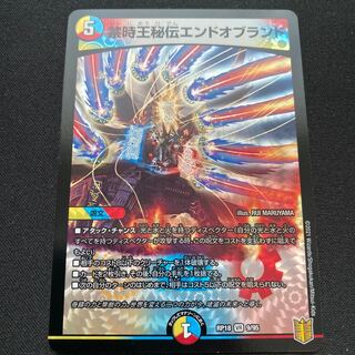 禁時王秘伝エンドオブランド 1枚