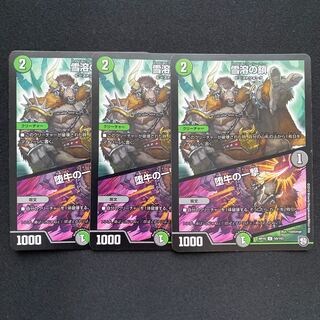 雪溶の鎖｜堕牛の一撃 3枚