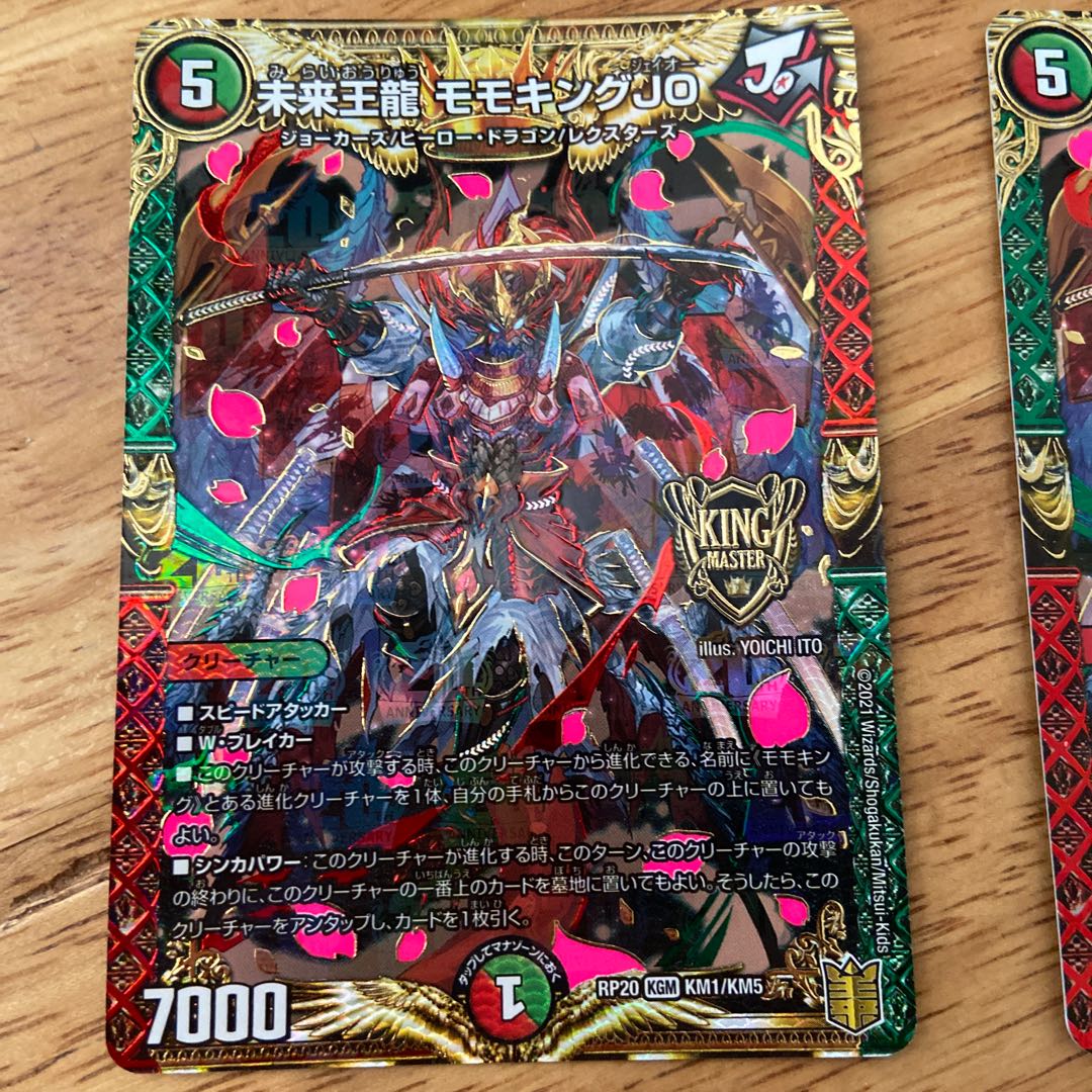 確認用 未来王龍 モモキングJO