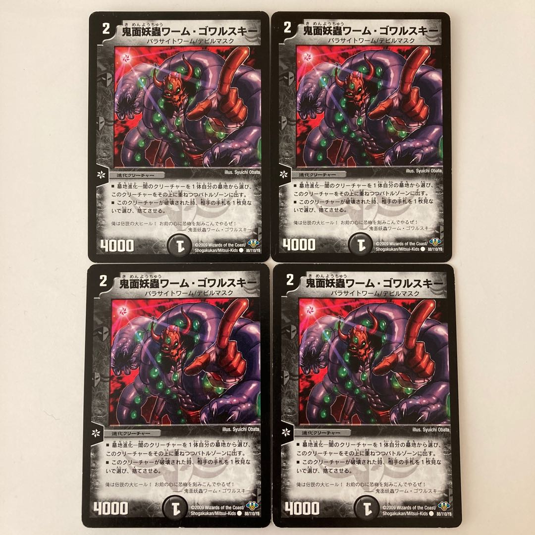 I159 Devil's Mask Worm Gowarski Set of 4 Duema Tretre