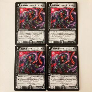 I159 Devil's Mask Worm Gowarski Set of 4 Duema Tretre