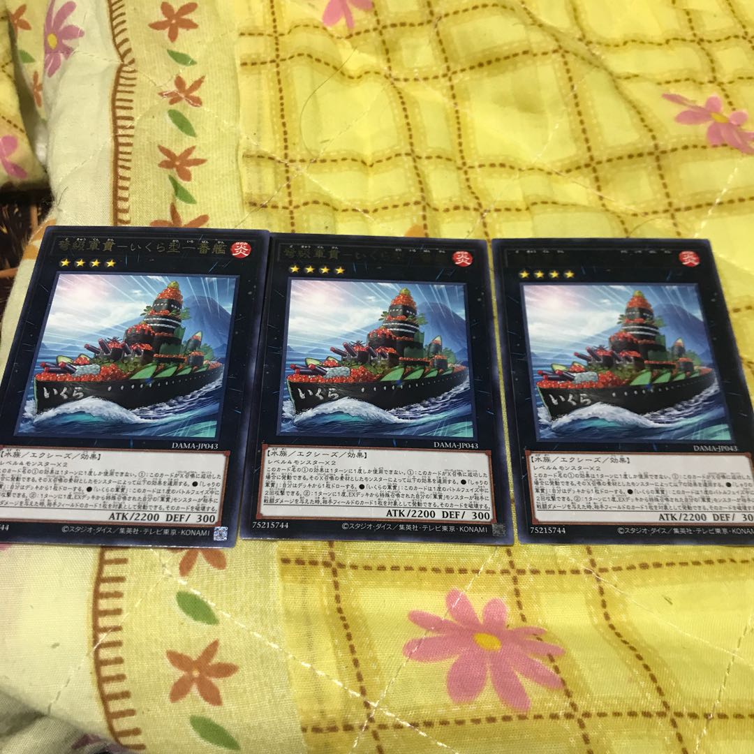 弩級軍貫-いくら型一番艦 レア 3枚