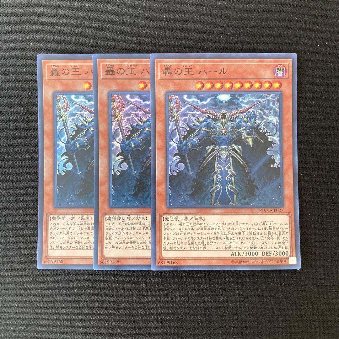 m273 Harr, Generaider Boss of Storms Super Rare Set of 3 Yu-Gi-Oh!