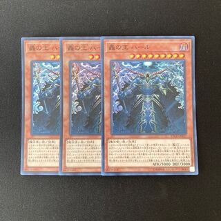 m274 轟の王 ハール スーパーレア 3枚セット 遊戯王 トレトレ
