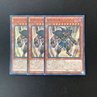 m277 究極封印神エグゾディオス スーパーレア 3枚セット 遊戯王 トレトレ