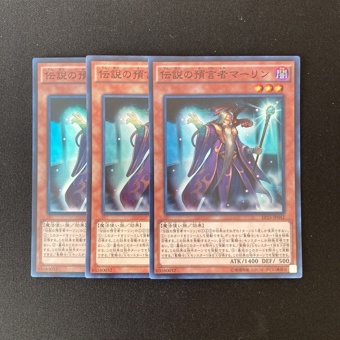 m280 伝説の預言者マーリン スーパーレア 3枚セット 遊戯王 トレトレ