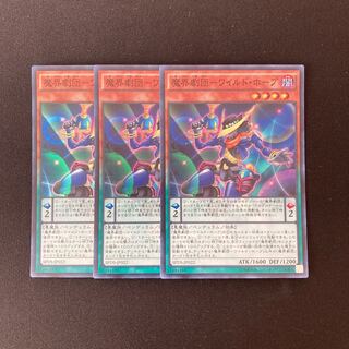 m281 Magai Gekidan - Wild Hope Super Rare 3-card set, Yu-Gi-Oh!