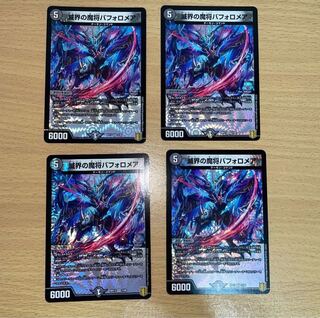 Bapholomea, the demon general of the world of destruction