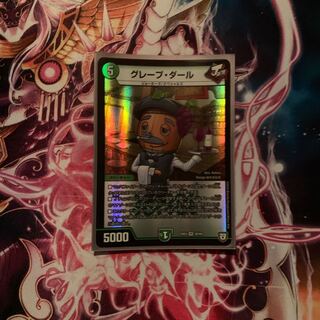 グレープダール