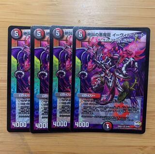 絶叫の悪魔龍 イーヴィル・ヒート