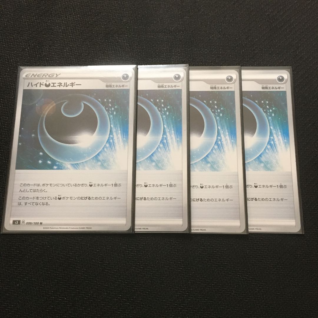 ハイド悪エネルギー 4枚