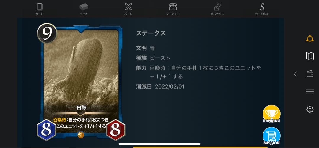 白鯨　レプリカ