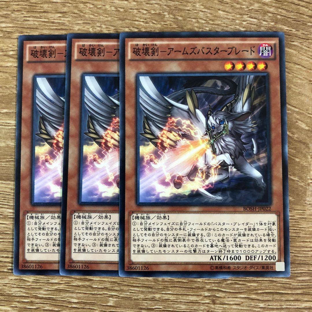 破壊剣-アームズバスターブレード　３枚