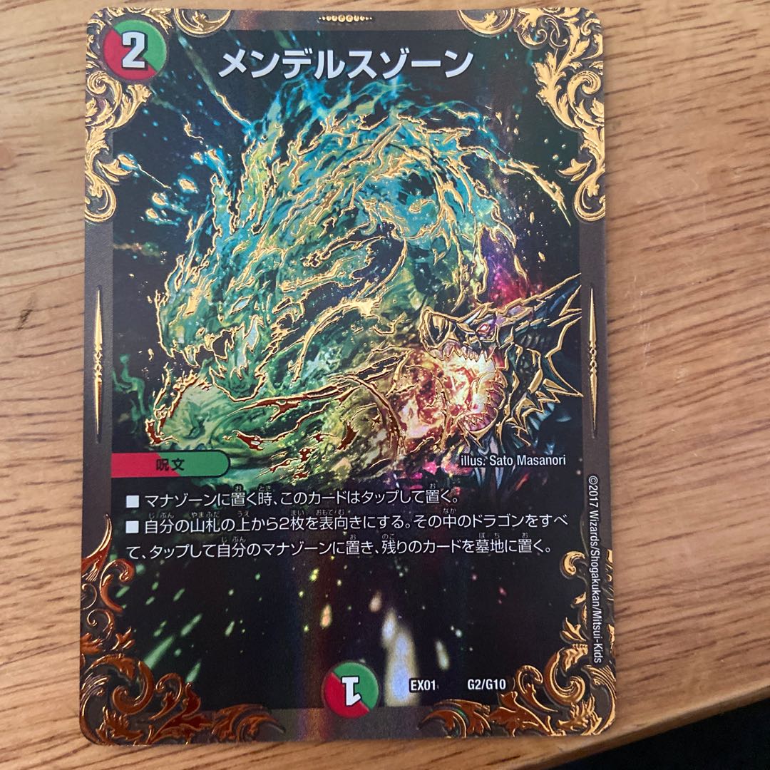 美品 メンデルスゾーン(ウルトラゴールデンカード仕様)