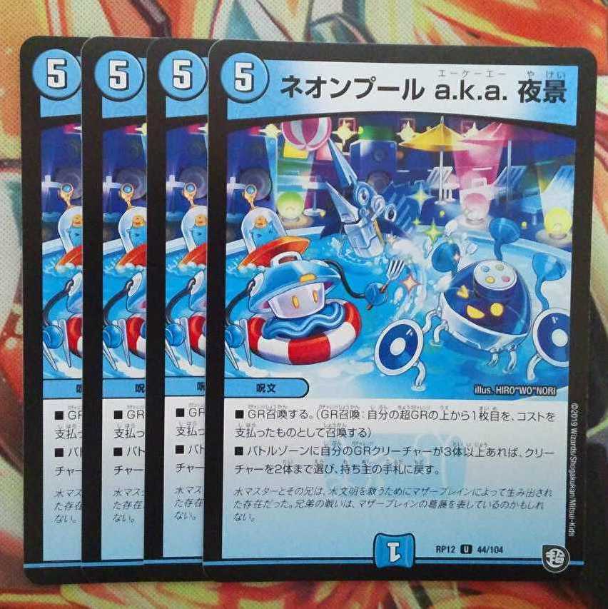 ネオンプール a.k.a.夜景 四枚セット