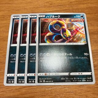 ハブネーク かいりきテール4枚