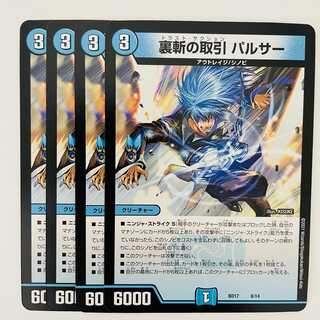 Back-slash deal, Pulsar, 4 pieces.