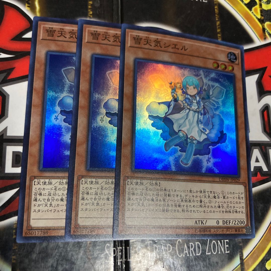 遊戯王 雪天気シエル
