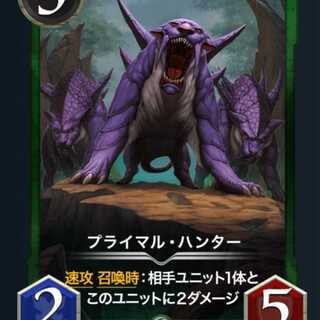 プライマル・ハンター