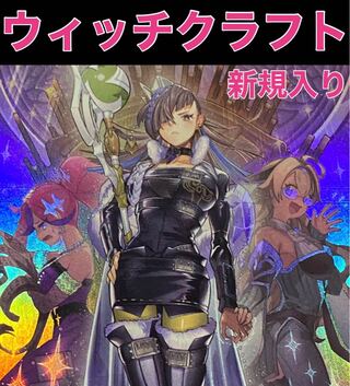 Yu-Gi-Oh, Witchcraft deck, new deck