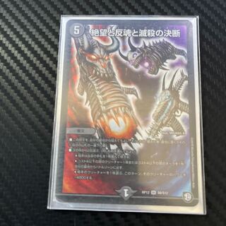 絶望と反魂と滅殺の決断　