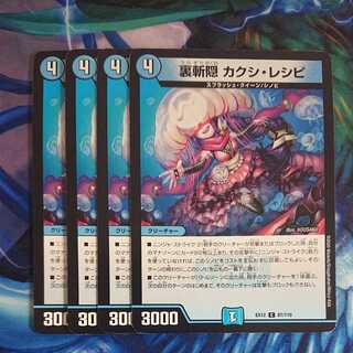 裏斬隠 カクシ・レシピ