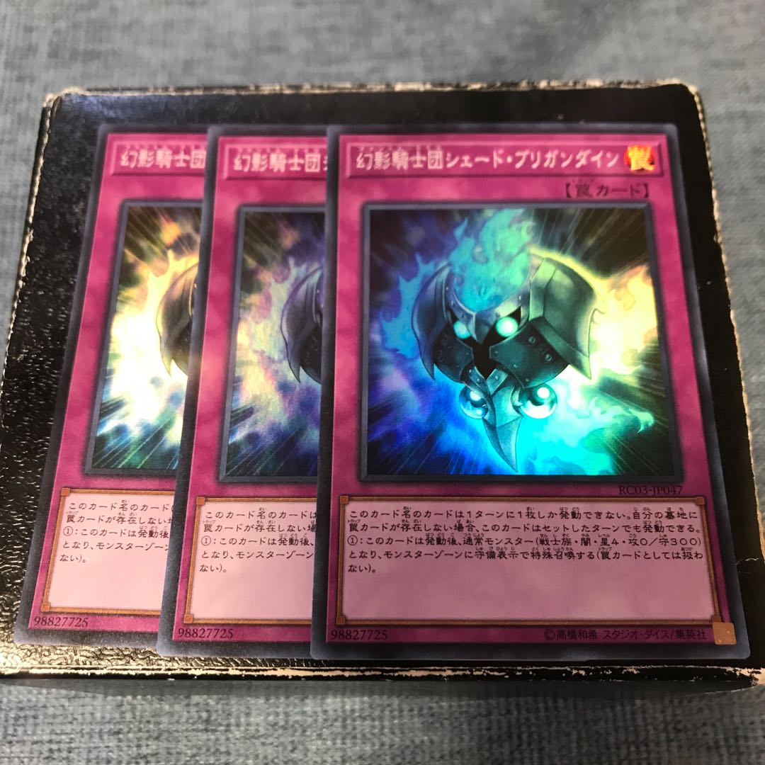 幻影騎士団シェード・ブリガンダイン スーパーレア3枚