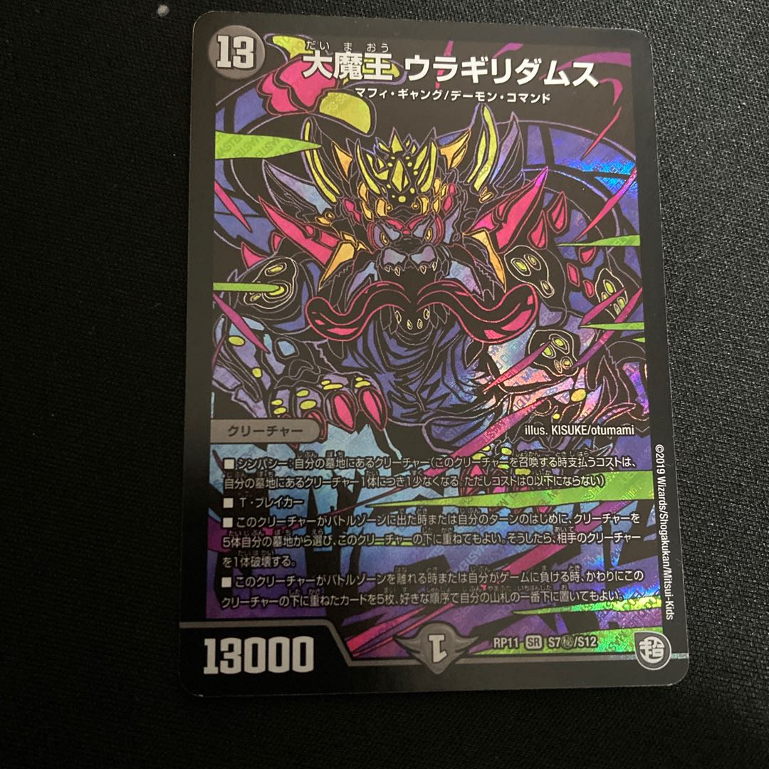 The Great Demon King Uragiri Damus