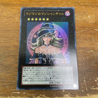 マジマジ☆マジシャンギャル ウルトラレア