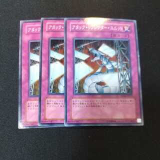 アタック・リフレクター・ユニット ノーマル